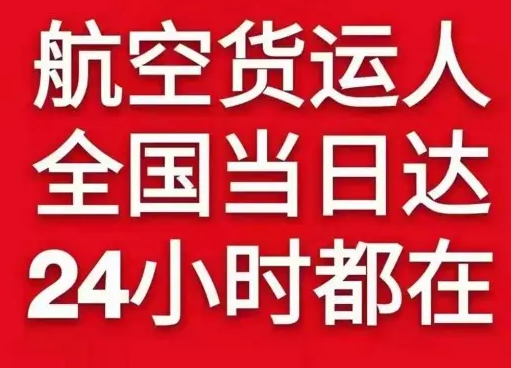 大庆航空快运货物、航空货运:物流行业各岗位招聘