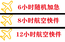 大庆航空快运快递公司,专业空运当天件